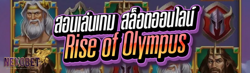 สอนเล่นเกม สล็อตออนไลน์